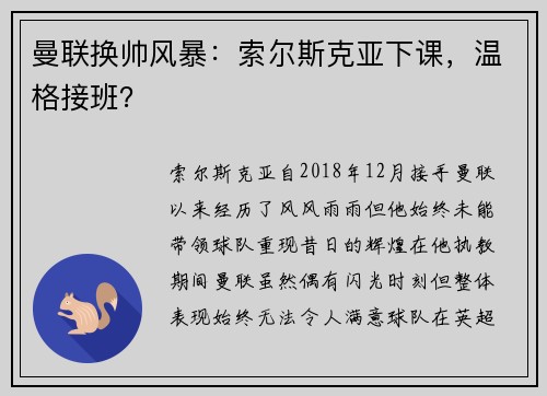 曼联换帅风暴：索尔斯克亚下课，温格接班？