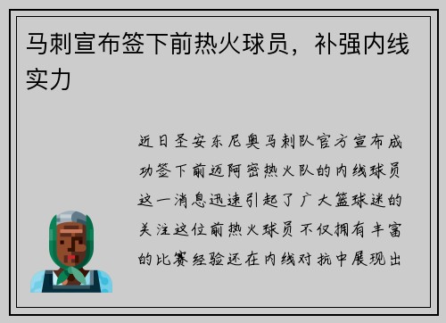 马刺宣布签下前热火球员，补强内线实力